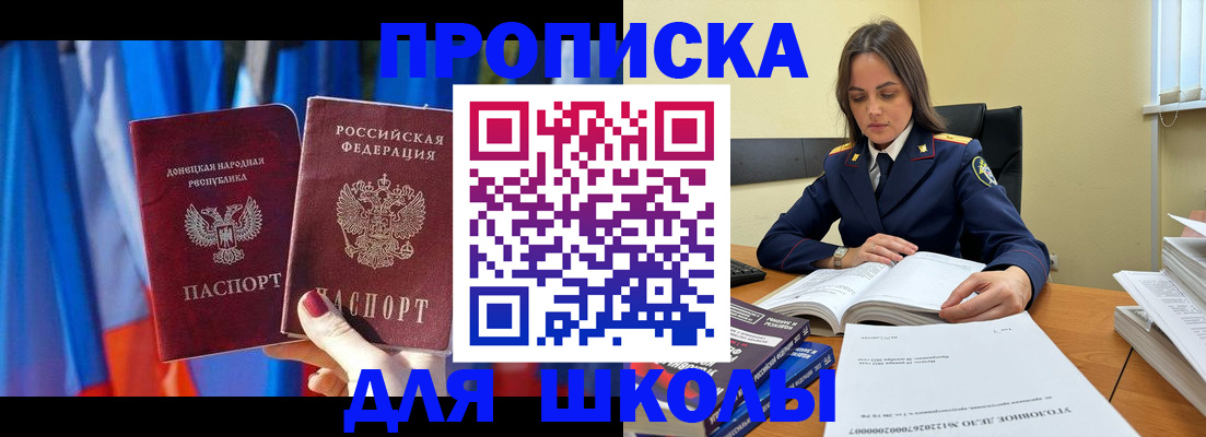 купить прописку в Истре
