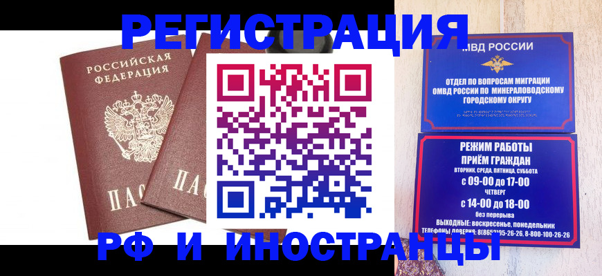 прописка штамп в Истре